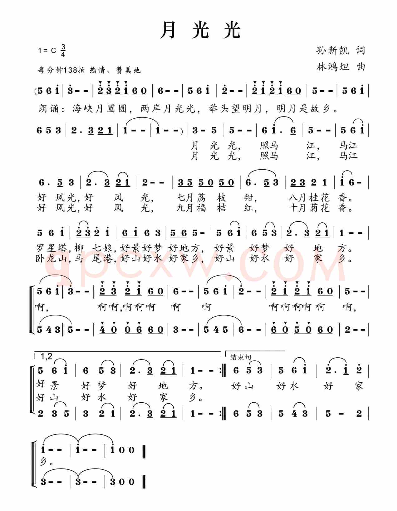 月光光（女声小组唱）