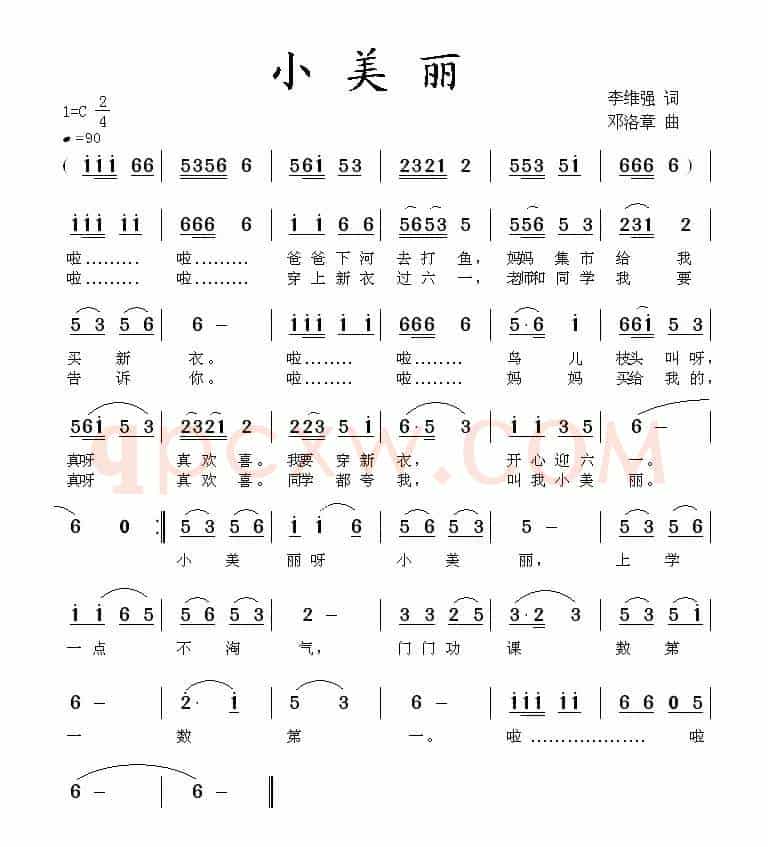 小美丽（李维强词 邓洛章曲）