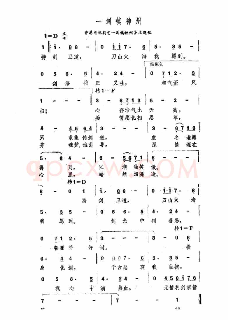 一剑镇神州