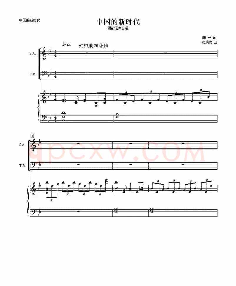 中国的新时代（正谱）