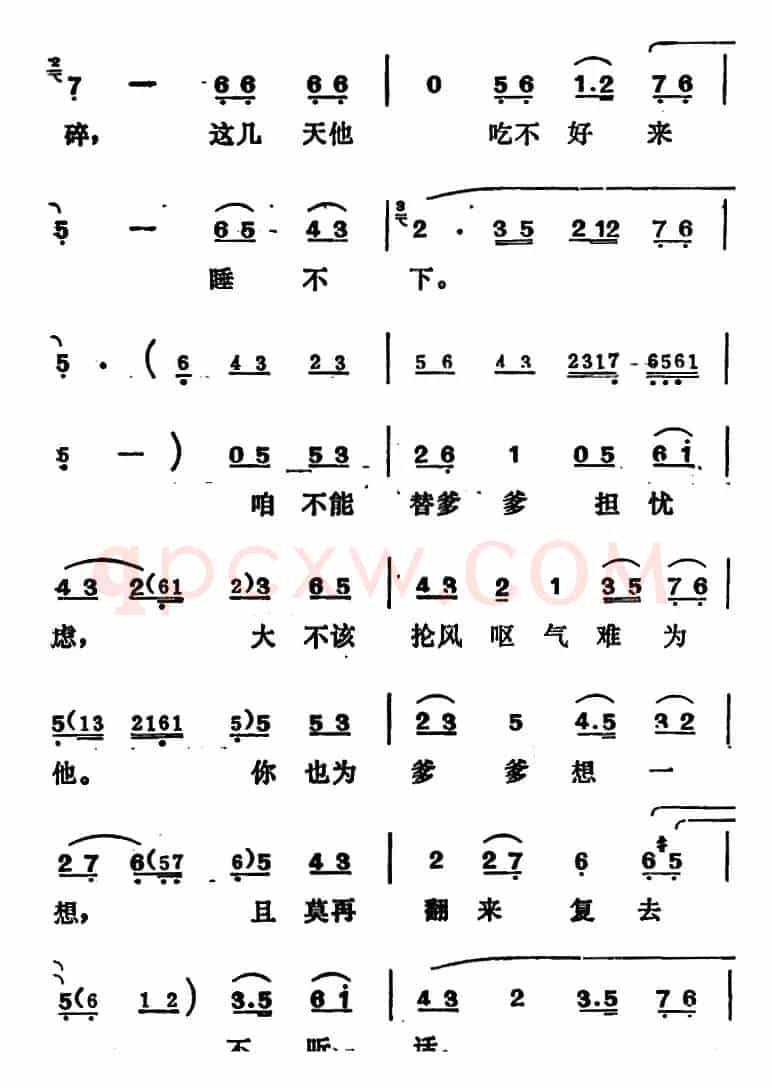 [吕剧]姊妹易嫁 （第五场）