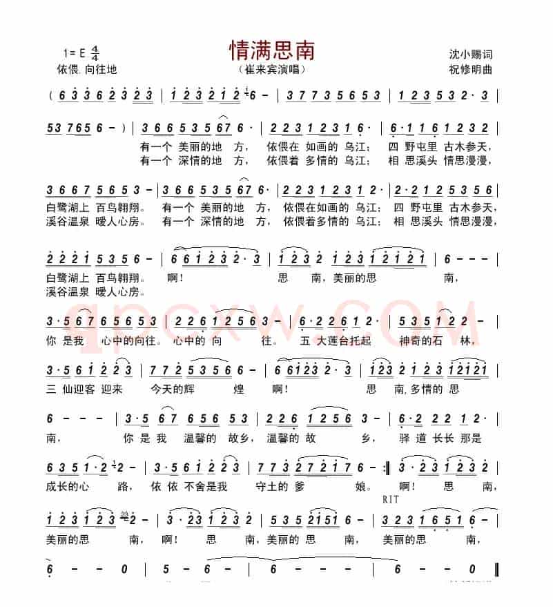 情满思南