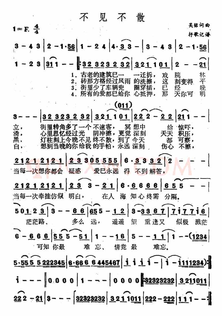 不见不散(吴铭词曲)