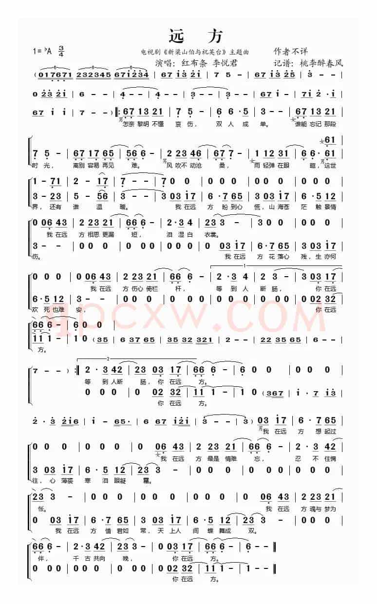 远方（电视剧《新梁山伯与祝英台》主题曲）