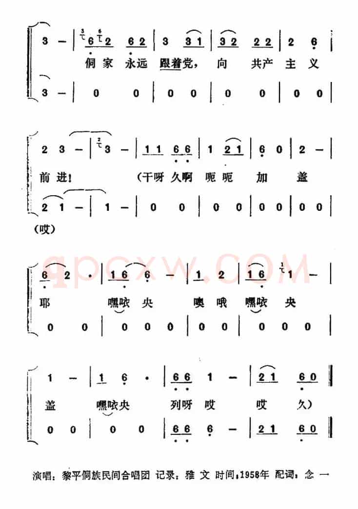 正月二月好下田（侗族大歌）