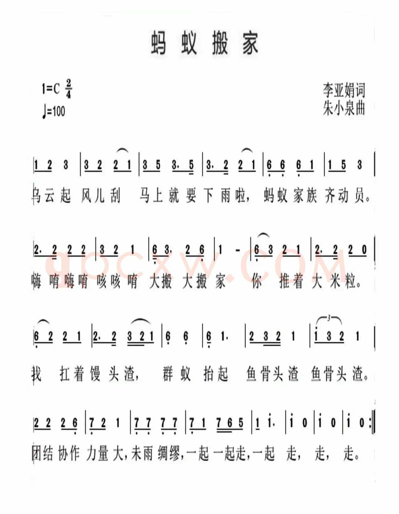 蚂蚁搬家（李亚娟词 朱小泉曲）