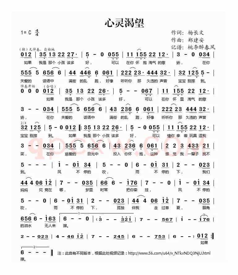 心灵渴望（留守儿童之歌）