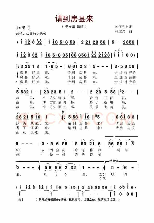 请到房县来