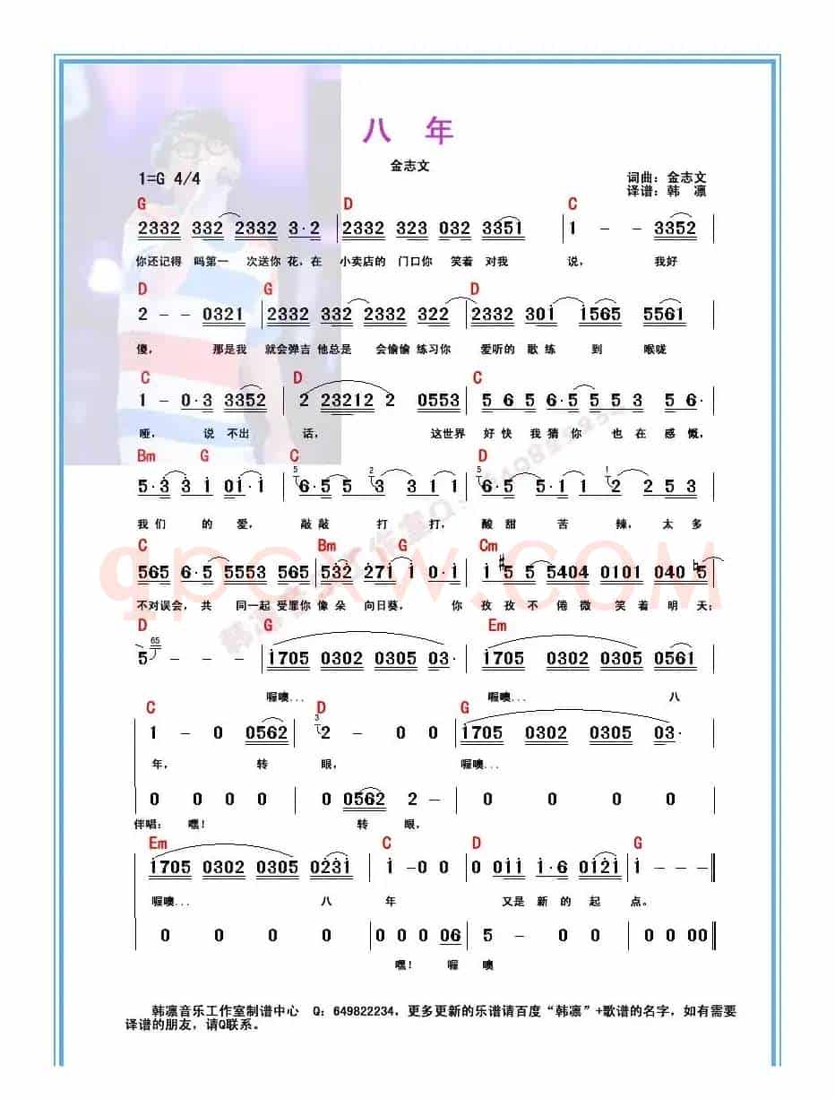 八年（韩凛编配、原版和弦吉他谱）