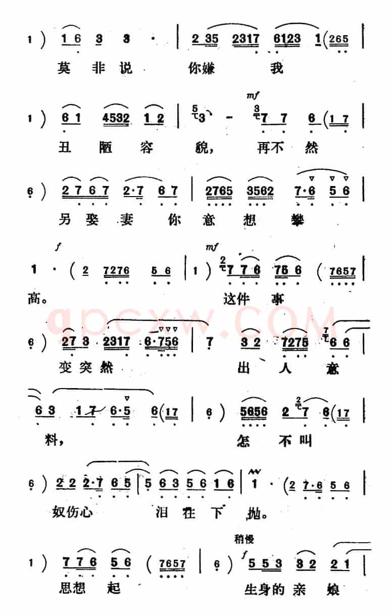 新凤霞唱腔选：咱二人婚姻事早就配好（《凤还巢》雪娥唱段）