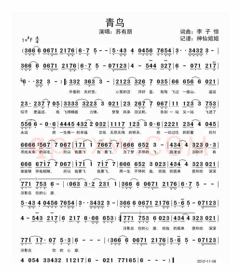 青鸟（李子恒 词曲）