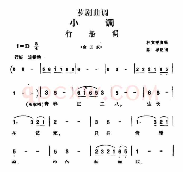 [芗剧曲调]行船调（选自《金玉奴》）