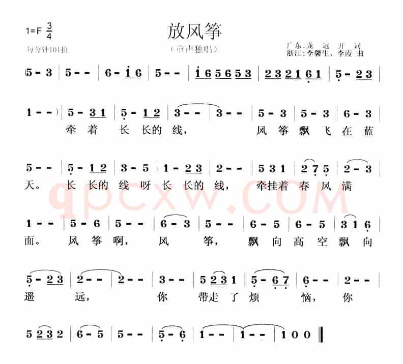 放风筝（龙远开词 李馨生曲）