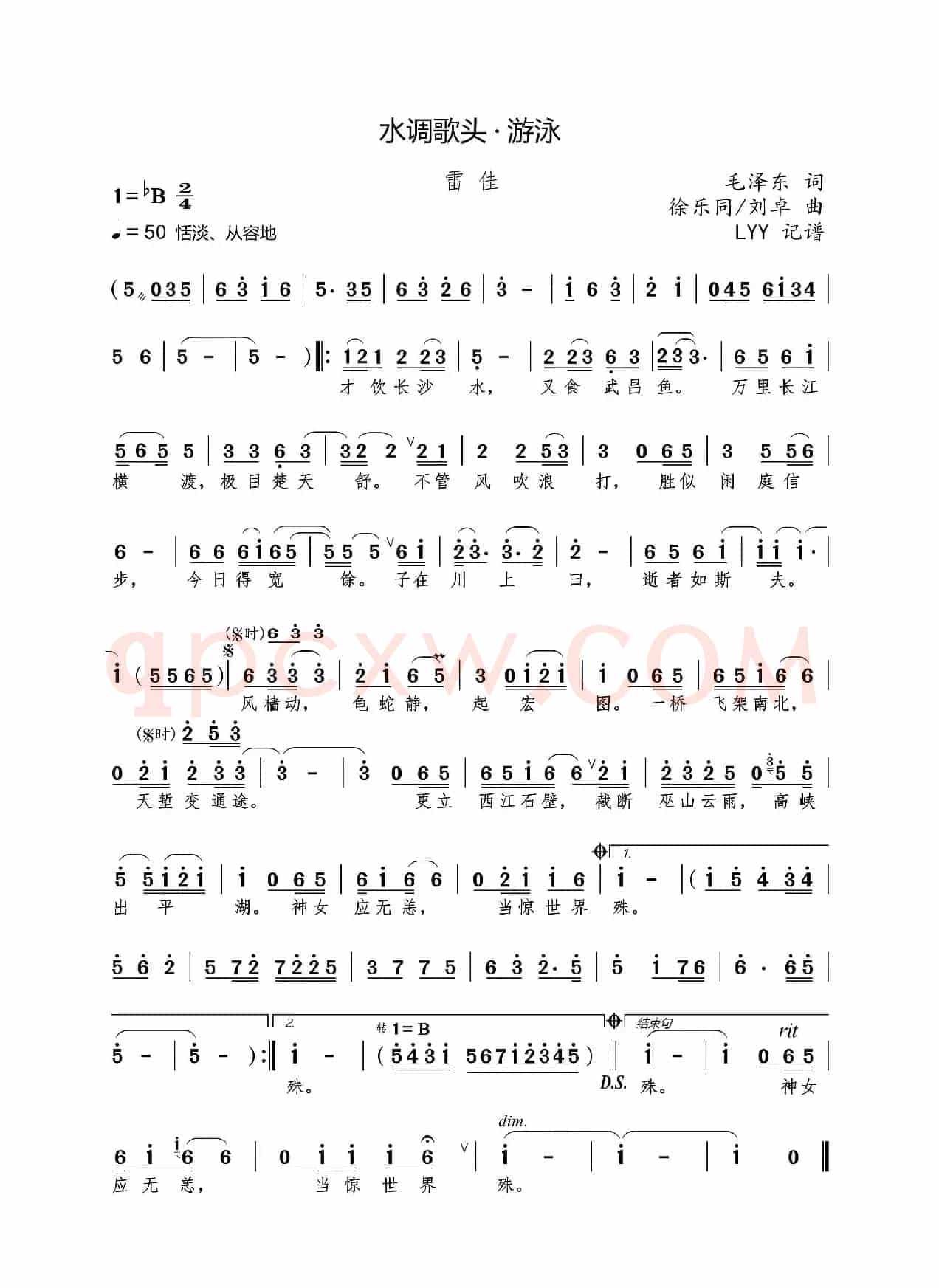 水调歌头·游泳（雷佳演唱版）