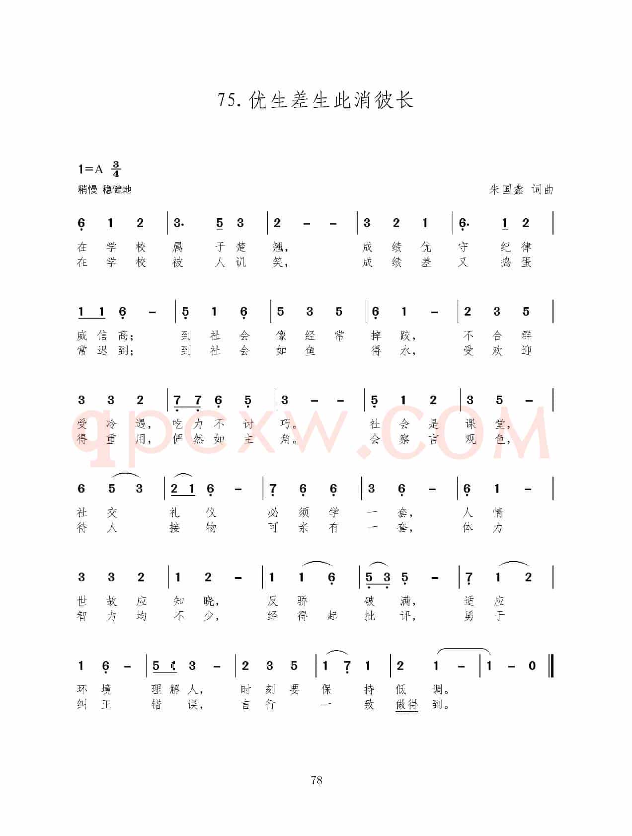 优生差生此消彼长（新歌100首）
