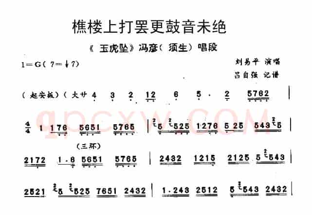 [秦腔] 樵楼上打罢更鼓音未绝（《玉虎坠·探监》冯彦唱段）