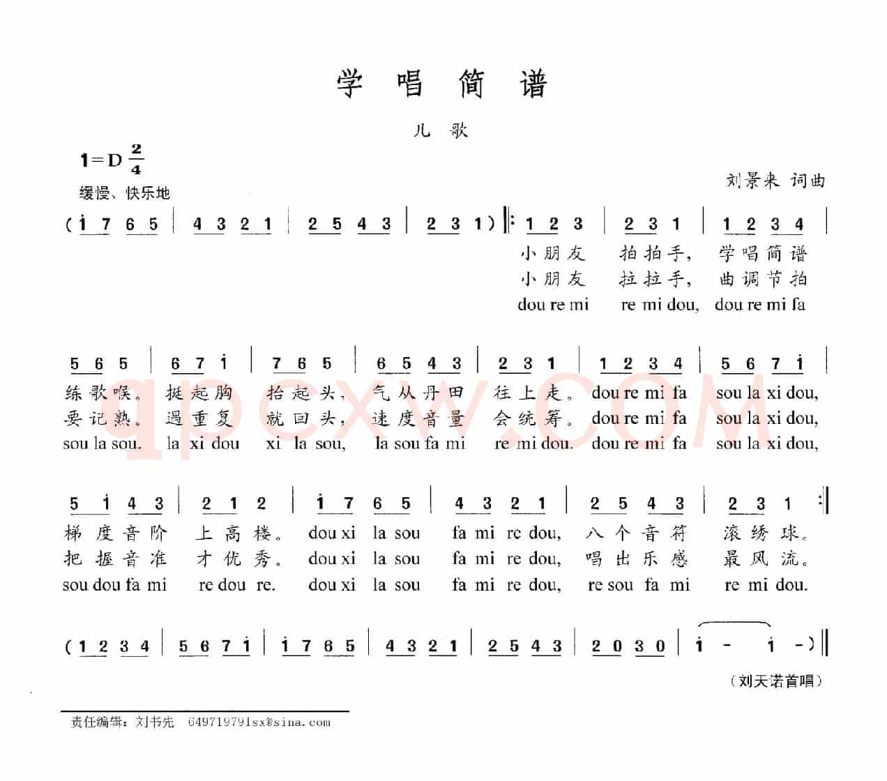 学唱简谱
