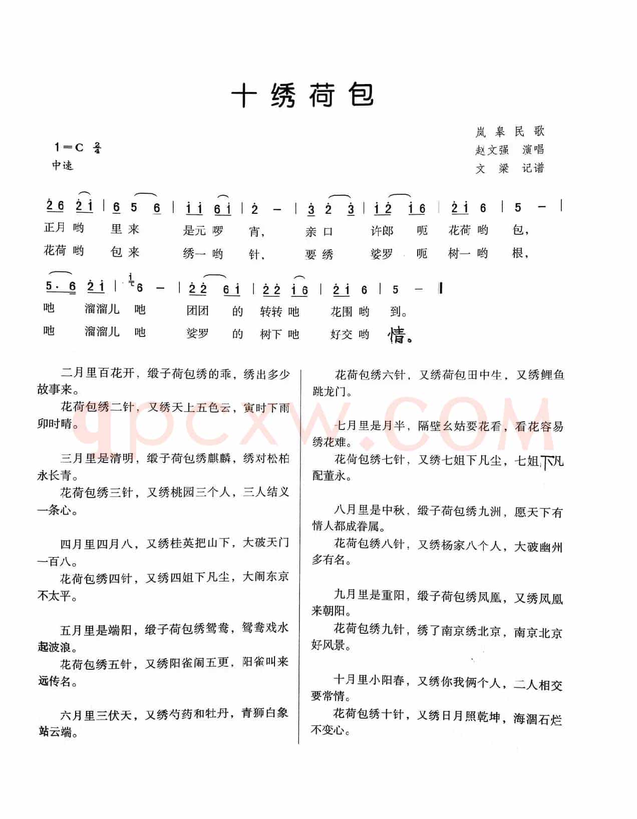 十绣荷包（岚皋民歌）