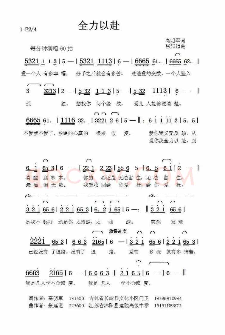 全力以赴