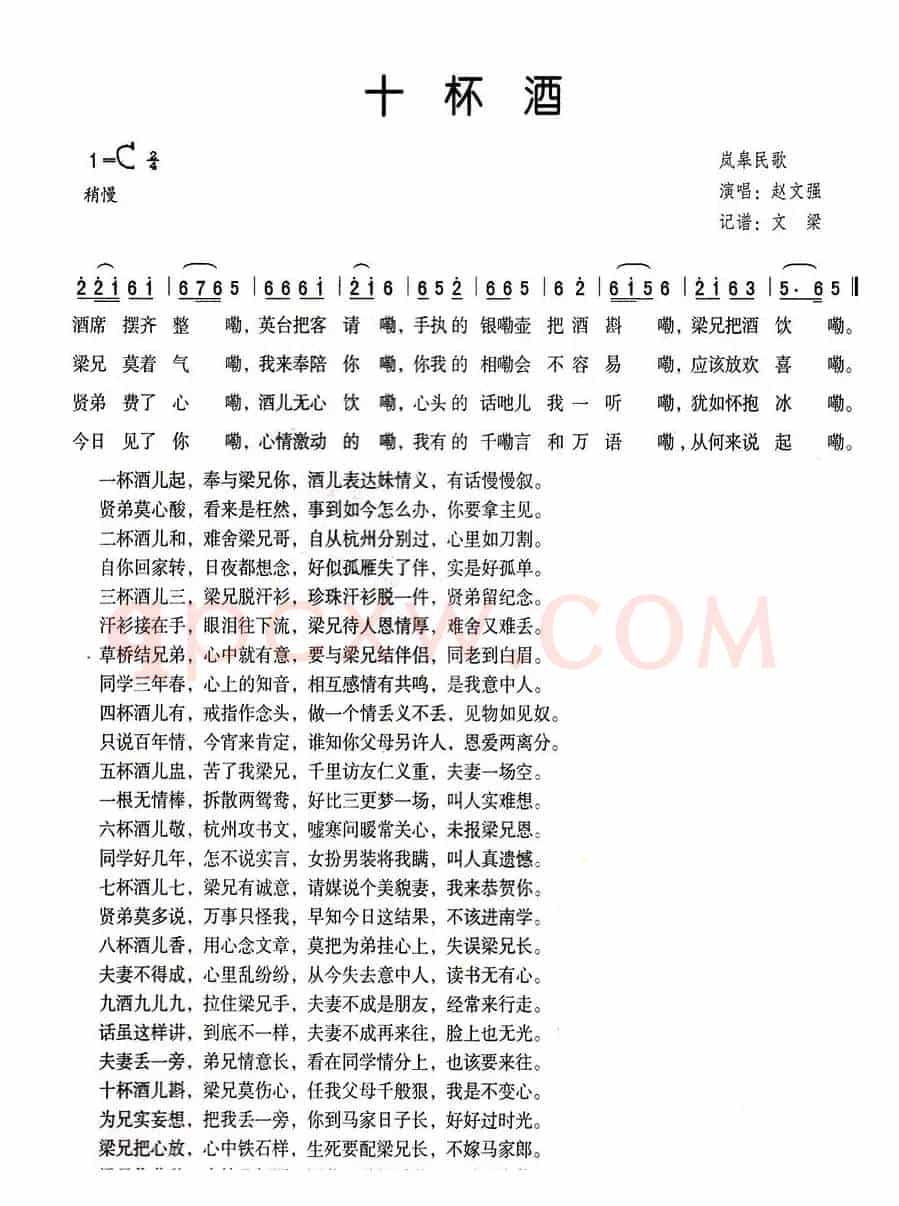 十杯酒（岚皋民歌）