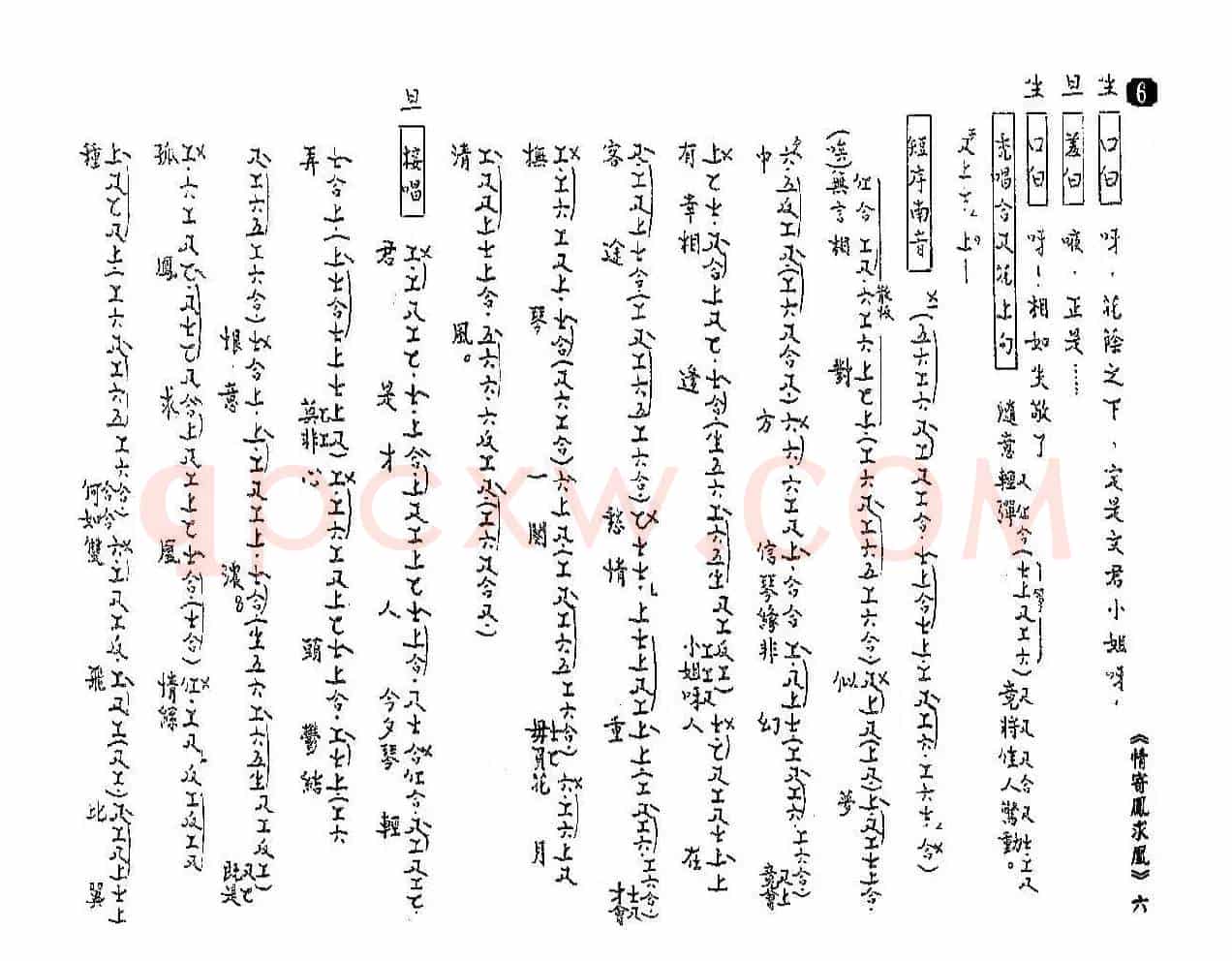 [粤曲]情寄凤求凰（工尺谱）