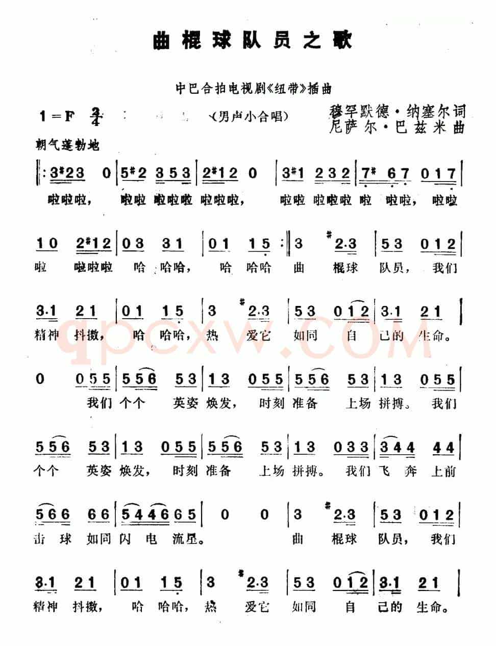 [巴基斯坦]曲棍球队员之歌（电视剧《纽带》插曲）