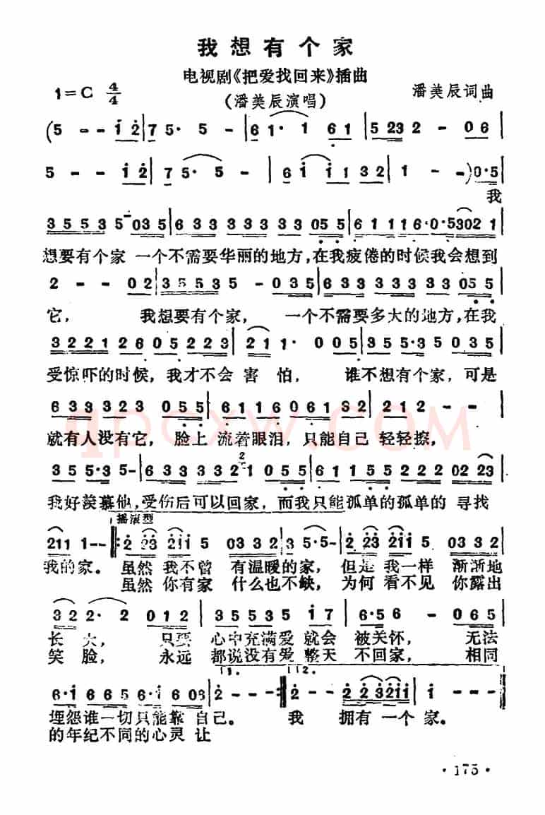 我想有个家(5个版本)