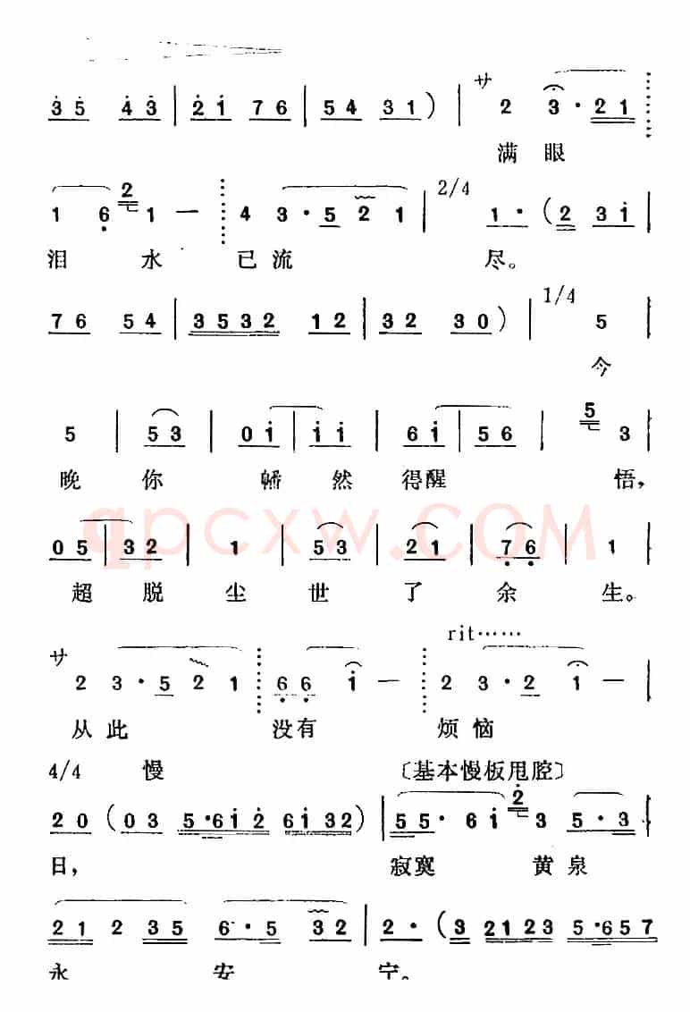 [沪剧]《一个明星的遭遇》选曲：铸成大错恨终身（周璇唱段）