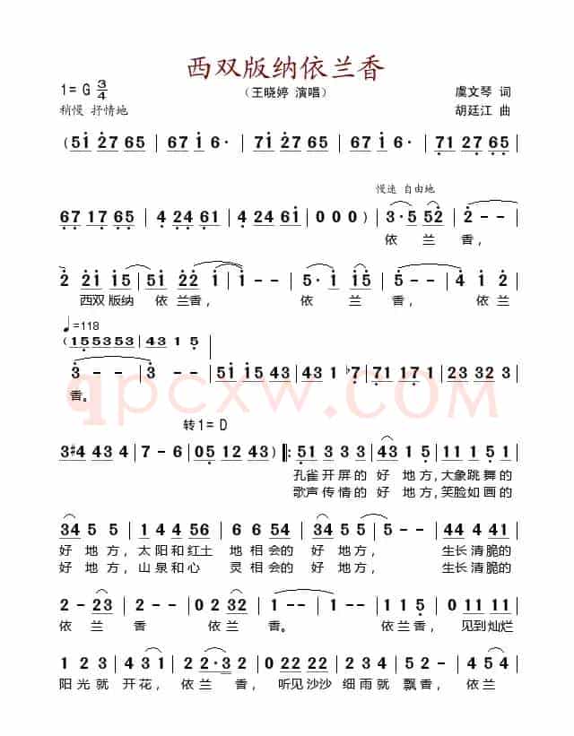 西双版纳依兰香（虞文琴词 胡廷江曲）