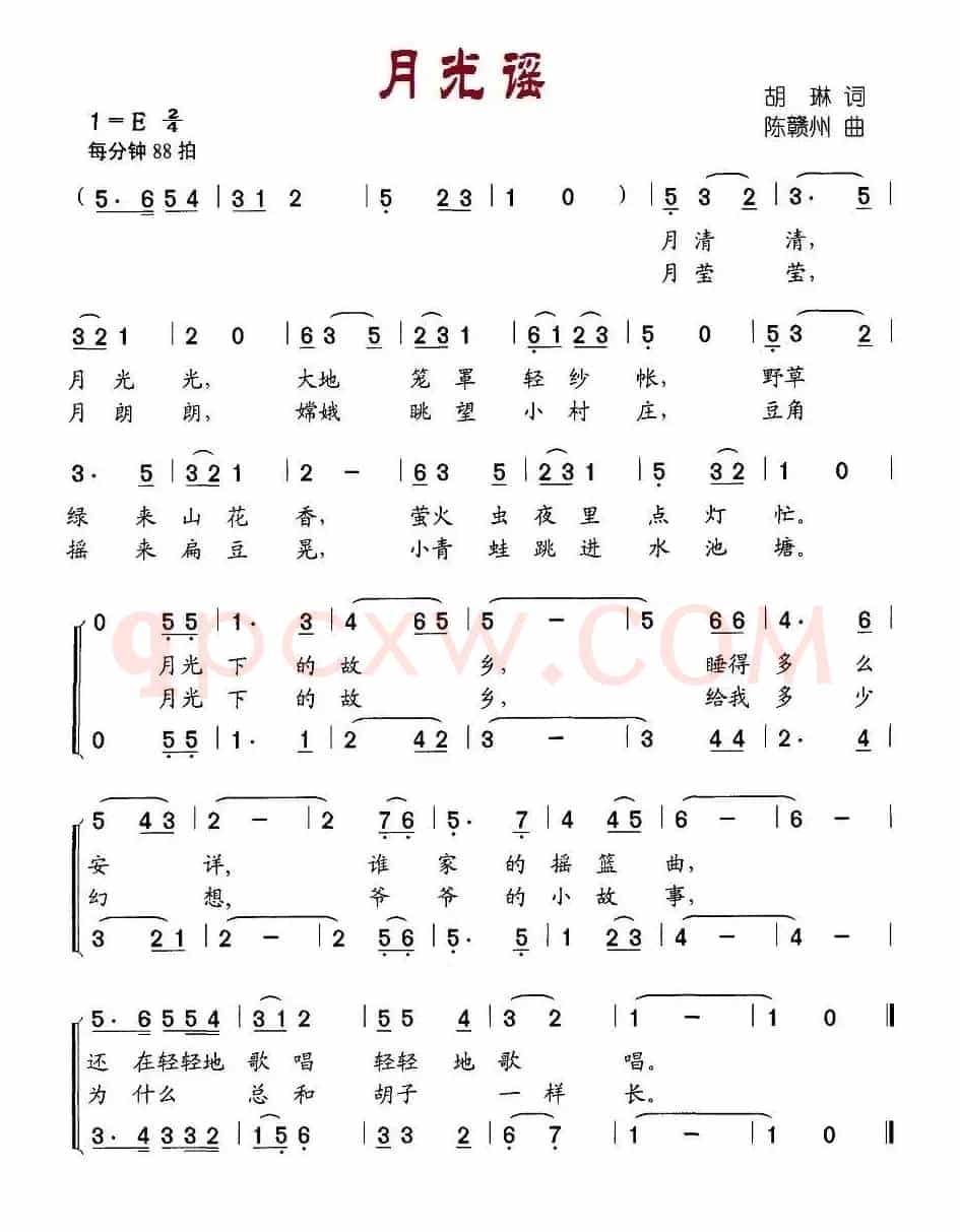 月光谣（胡琳词 陈赣州曲、合唱）