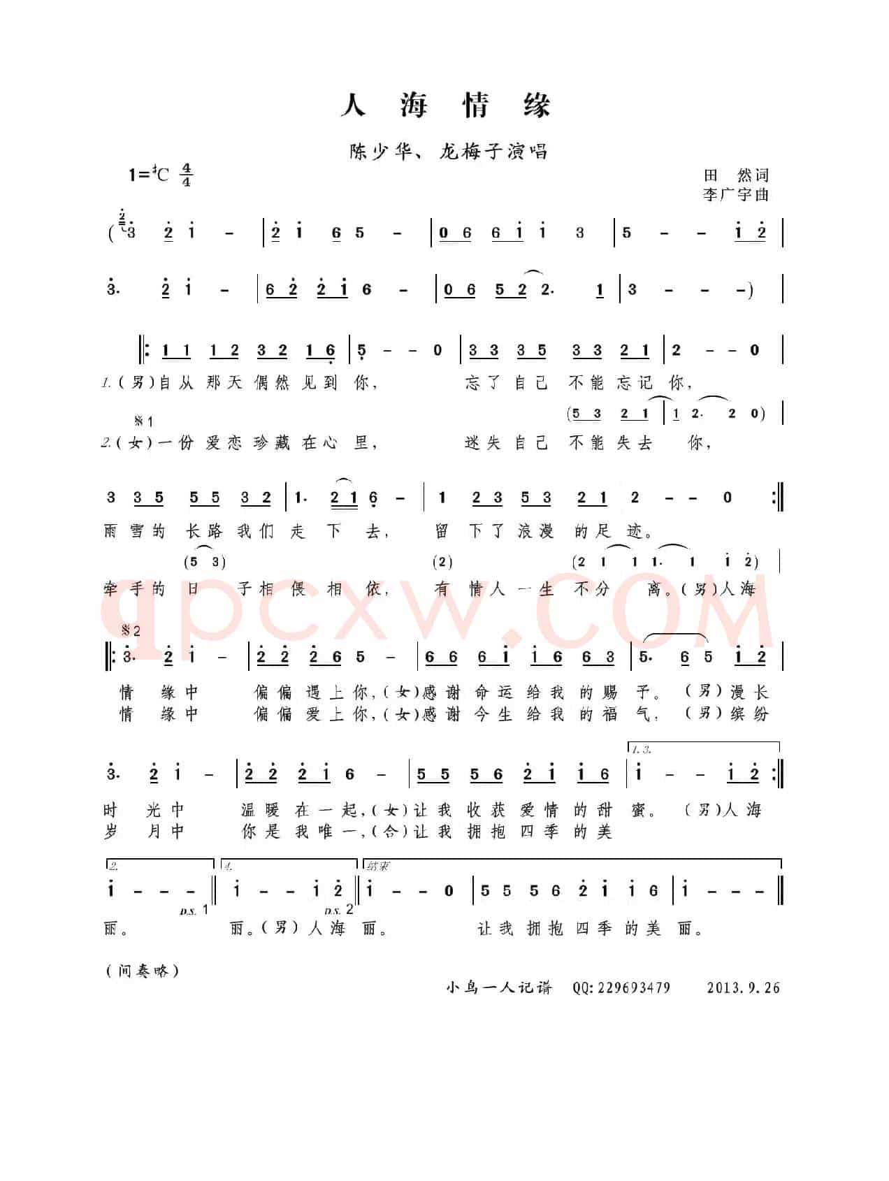 人海情缘(田然词 李广宇曲)