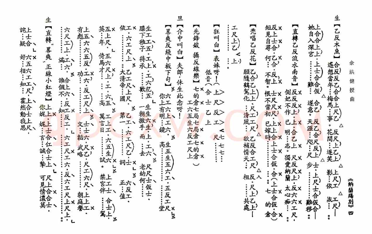 [粤曲]纳兰殇别（工尺谱）