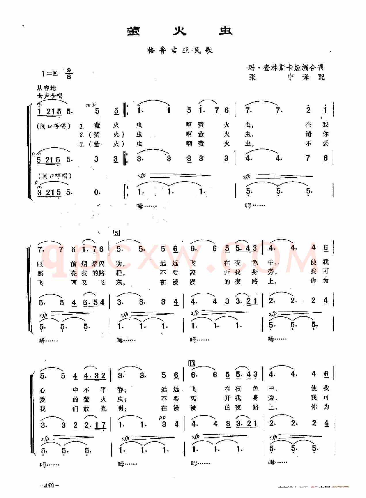 [俄]138萤火虫（合唱）