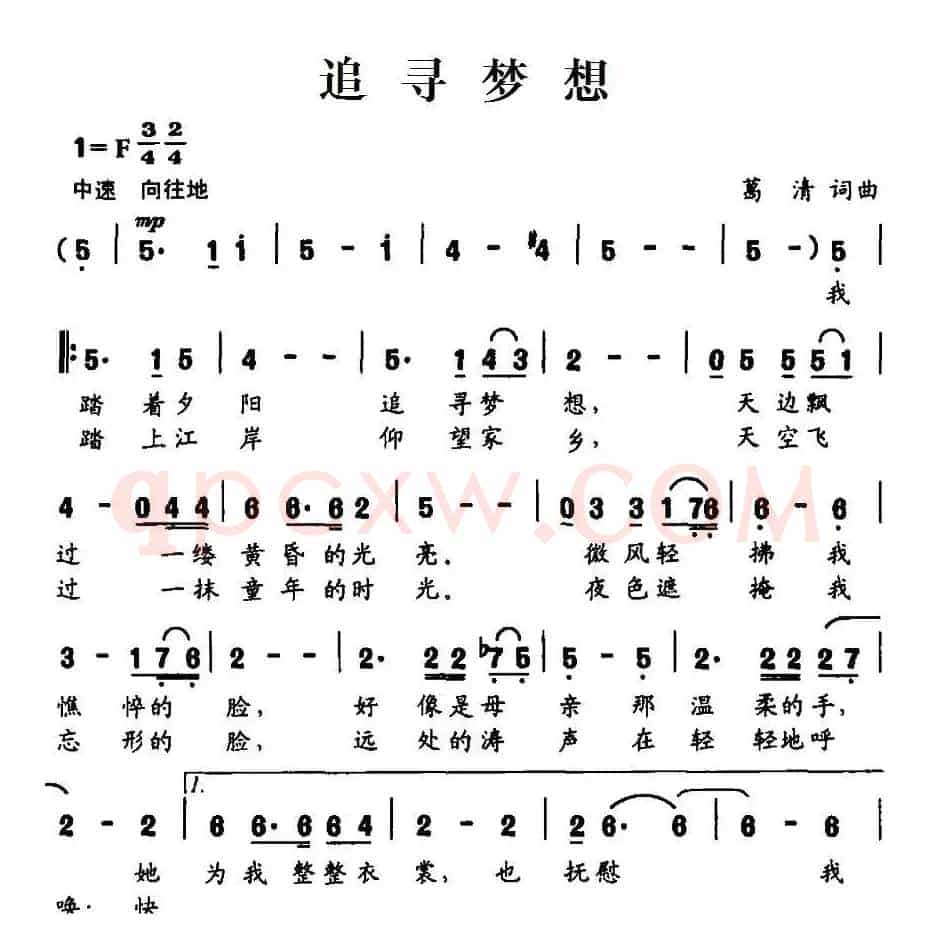 追寻梦想(葛清词 葛清曲)