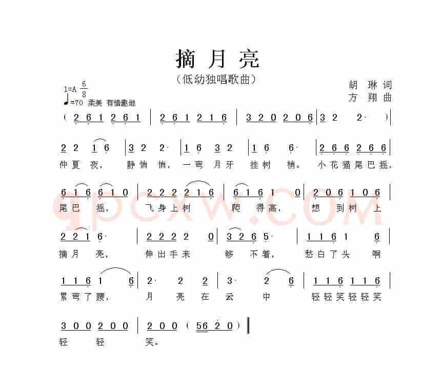摘月亮（胡琳词 方翔曲）
