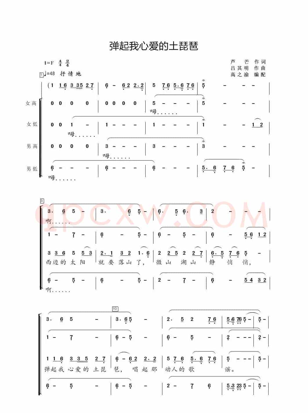  弹起我心爱的土琵琶（混声合唱）
