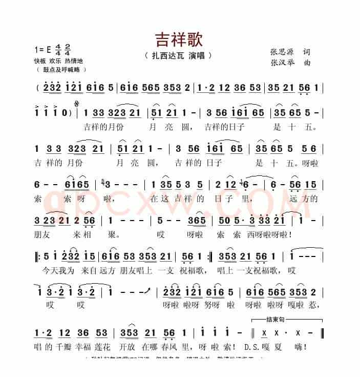 吉祥歌（张思源词 张汉举曲）