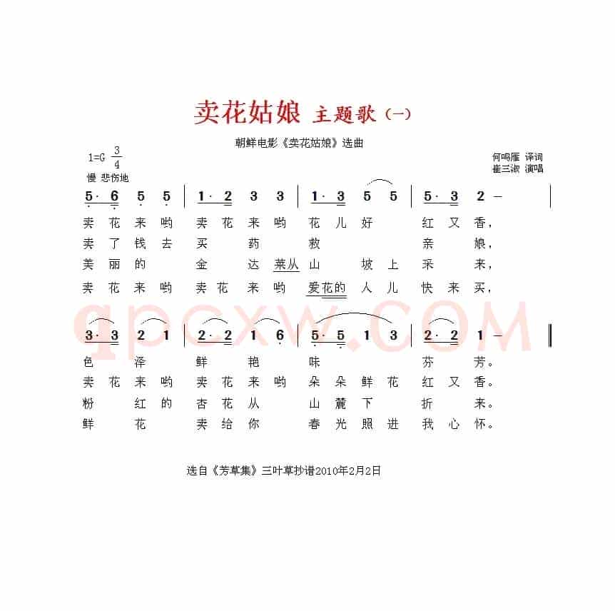 [朝鲜]卖花姑娘（同名电影主题曲）