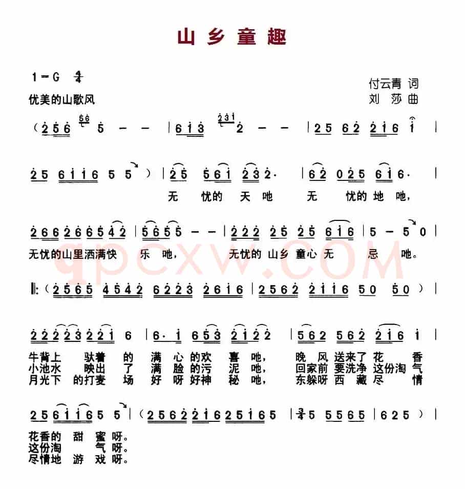 山乡童趣