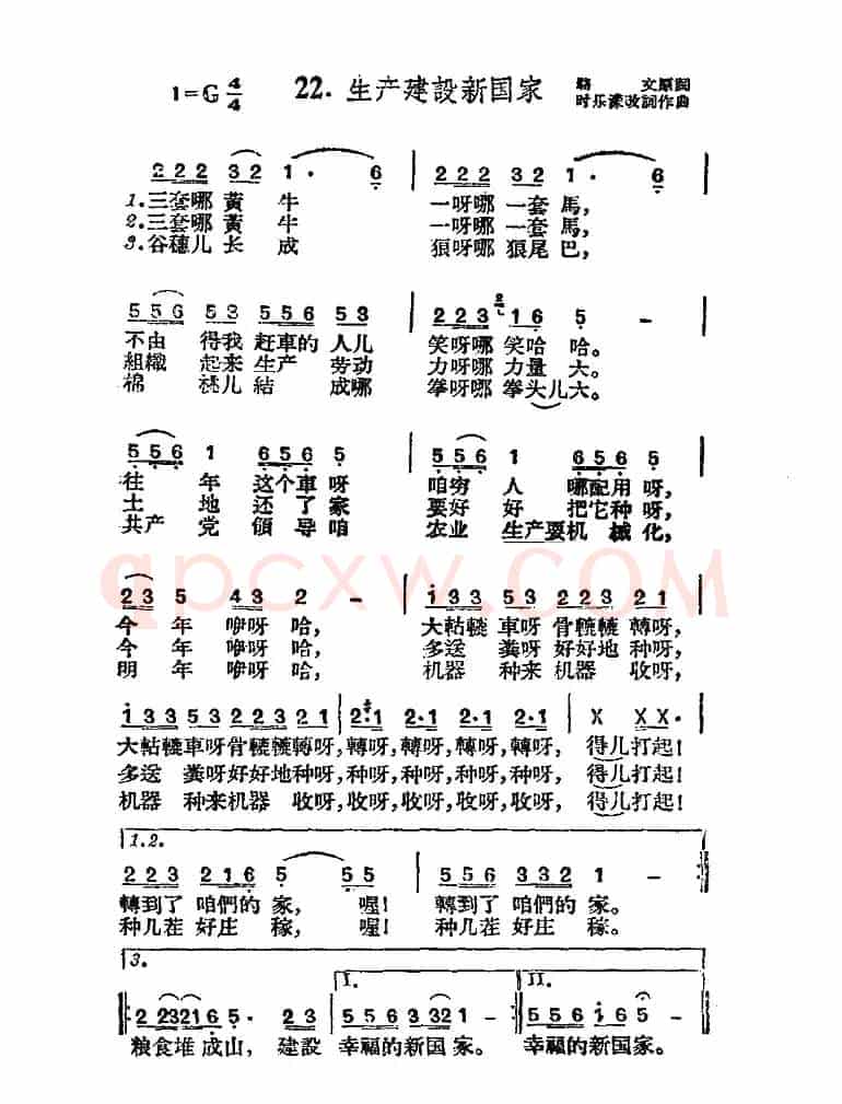 三套黄牛一套马