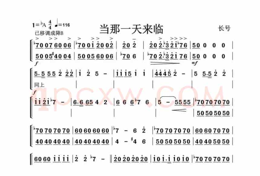 当那一天来临（管乐合奏）