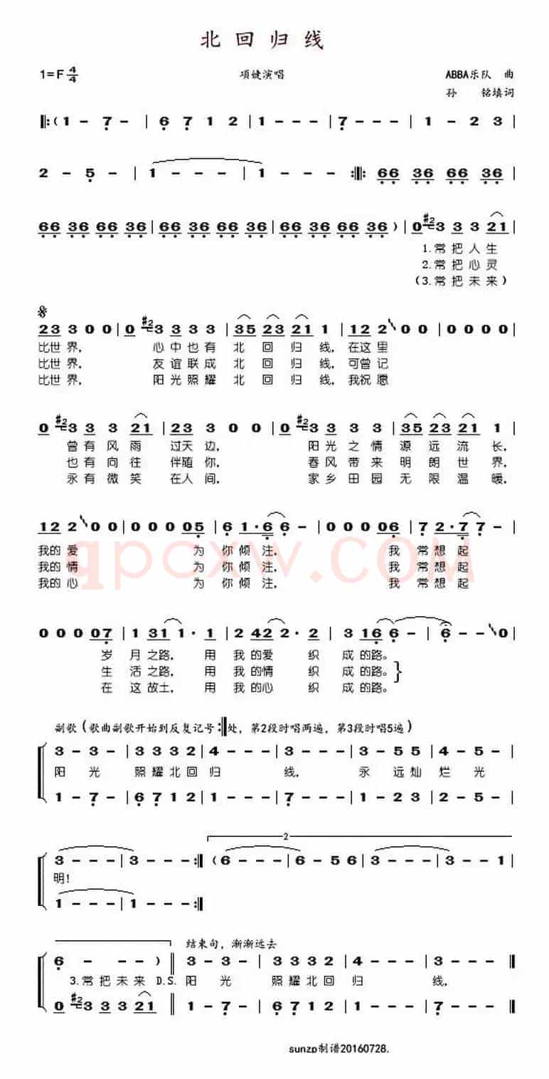 北回归线（ABBA乐队曲 孙铭填词）