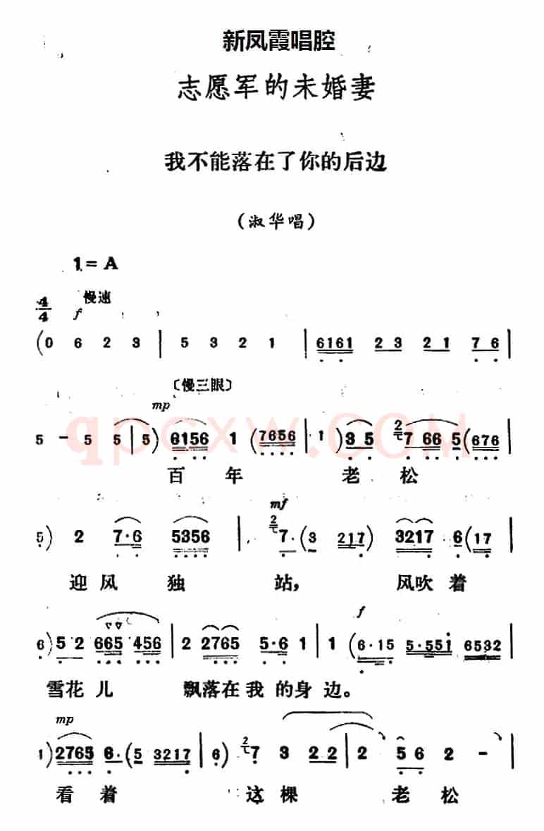 新凤霞唱腔选：我不能落在了你的后边（《志愿军的未婚妻》淑华唱段）