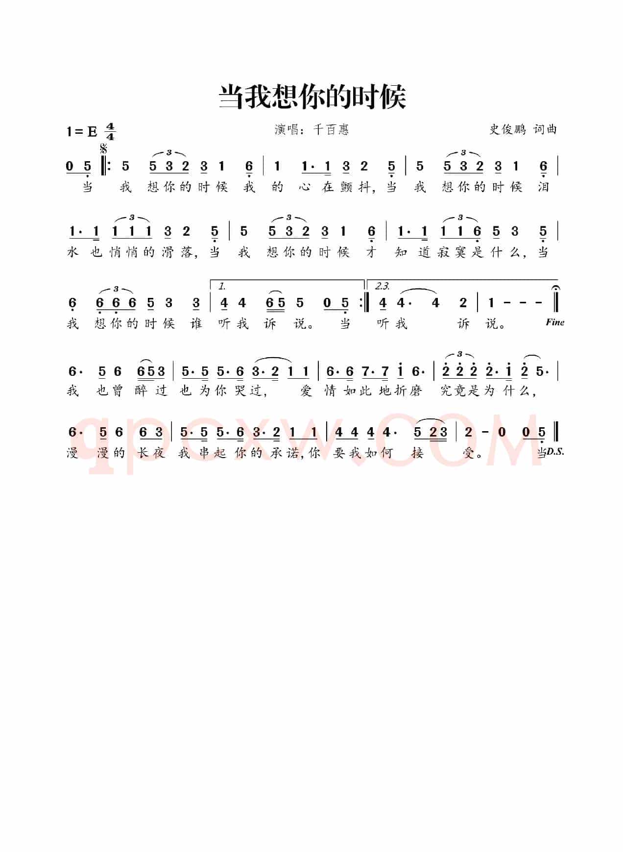 当我想你的时候(史俊鹏词曲)