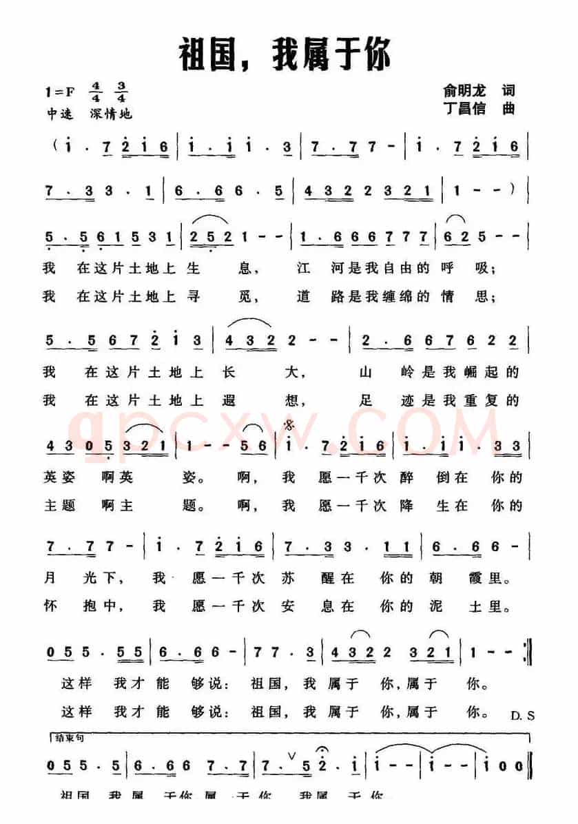 祖国，我属于你（俞明龙词 丁昌信曲）
