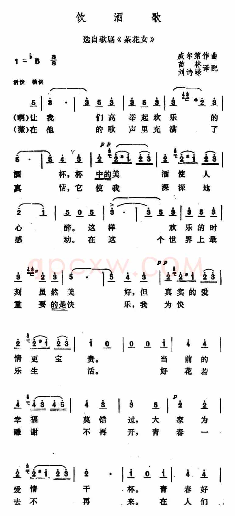[意]饮酒歌 （选自歌剧《茶花女》）