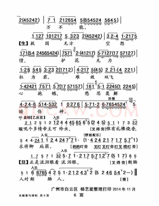 [粤曲]光绪皇与珍妃
