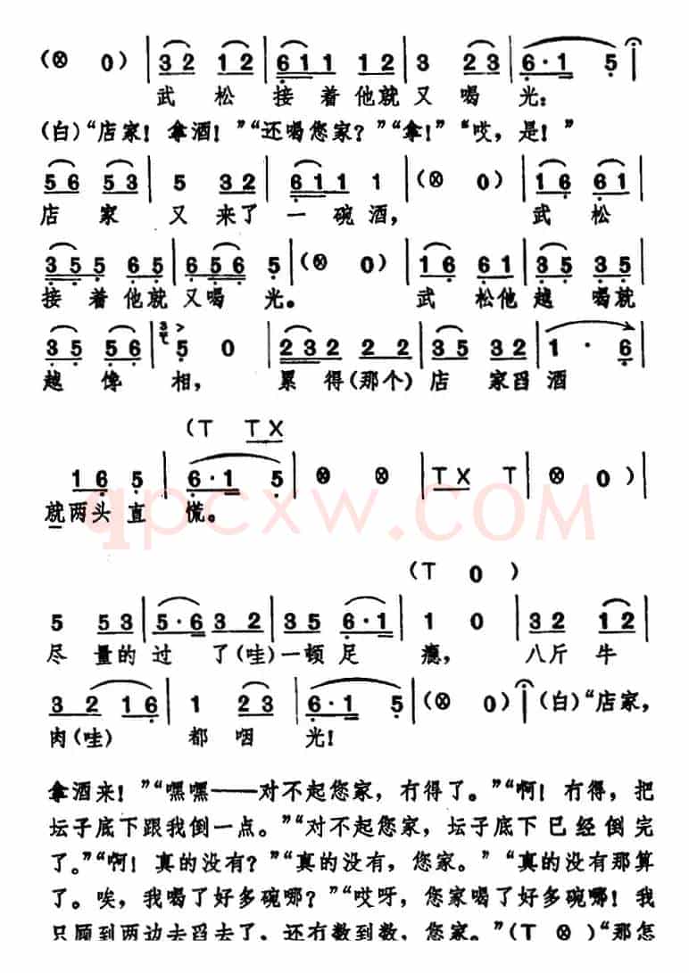 [湖北大鼓]武松打虎