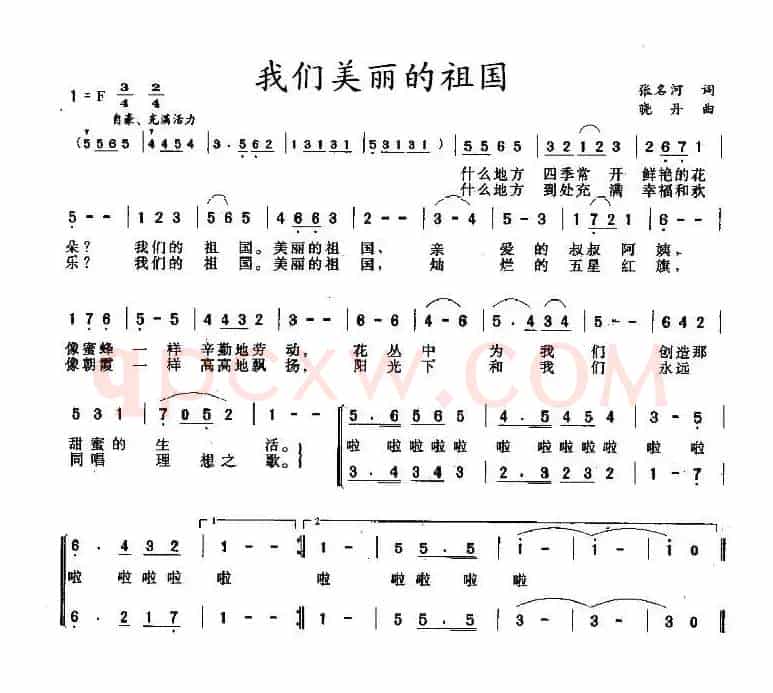 我们美丽的祖国（合唱）