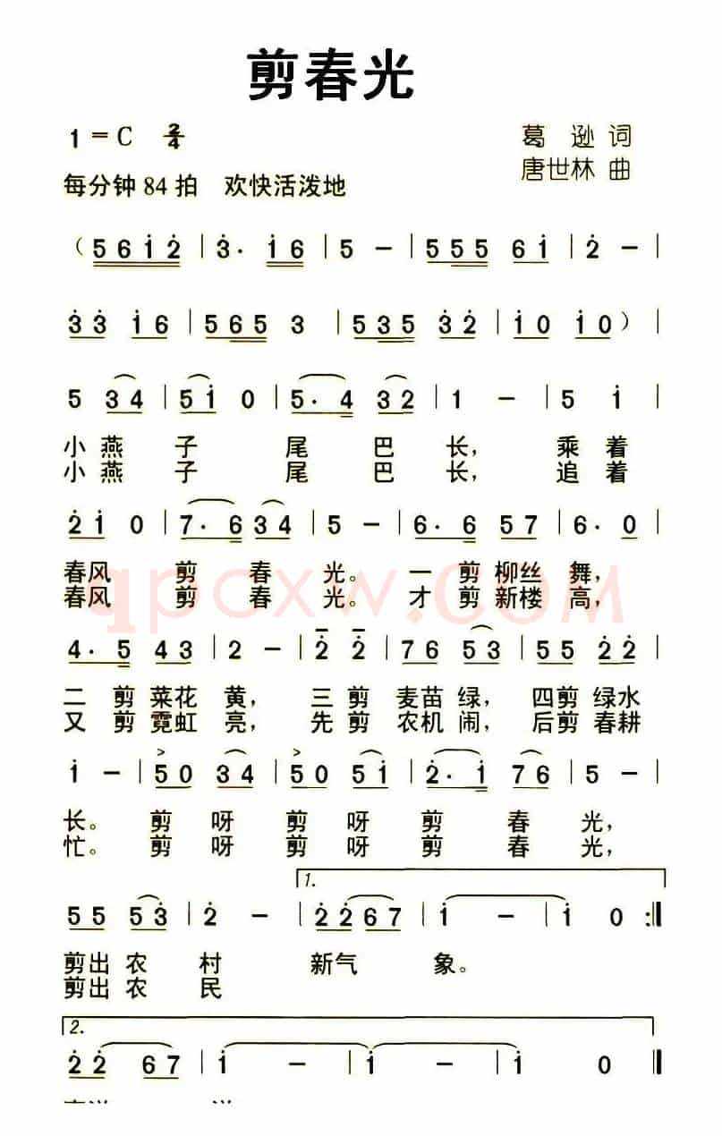 剪春光（葛逊词 唐世林曲）